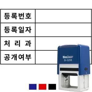 {주문제작도장}자동스탬프-생산문서 50x30mm (SI-3255)