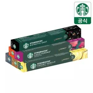 [무배+5만원 이상 랜덤굿즈] 스타벅스 캡슐커피 by 네스프레소 10P 모음전