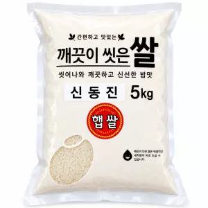 26년 햅쌀, 깨끗이 씻어나온 쌀 신동진 백미 5kg