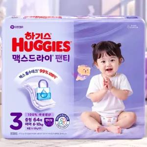 하기스 맥스드라이 팬티 3단계 64매 중형 여아용 팬티형 국내생산 기저귀 6-10kg