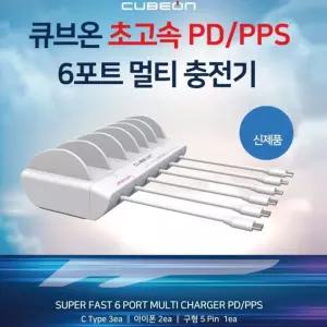 (튼튼)큐브온 JI-615 PD PPS 초고속 6포트 멀티충전기 폰충전기 핸드 휴대 스마트 충전기