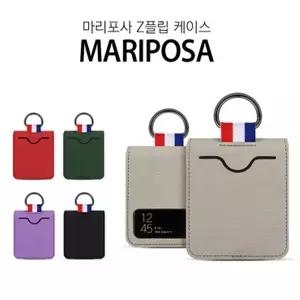 갤럭시 Z 플립3(SM-F711/F716) 마리포사 카드 케이스