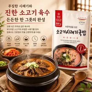 이가네 [소비기한 26.11.27] 소고기시래기국밥 600g