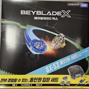 타카라토미 베이블레이드 X BX-53 올인원 세트