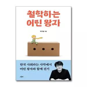 [무.배] 철학하는 어린 왕자
