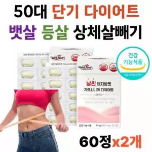 50대 다이어트 건강기능 뱃살 칼로리컷 하체 복부 등살