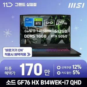 [최.종.1.7.0.만]MSI i7 RTX5050 17인치 / 소드 GF76 HX B14WEK-i7 QHD / D5 16GB / 512GB FD / ND