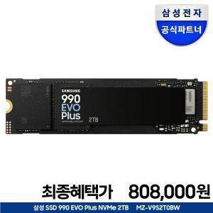 [혜택_가 808,000] 삼성전자 M.2 NVMe SSD 990 EVO PLUS 2TB MZ-V9S2T0BW