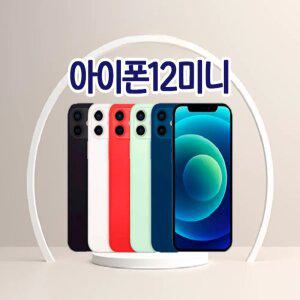 아이폰12미니 3사호환가능 자급제 알뜰폰 중고폰 정품 공기계