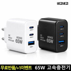 65W 3포트 멀티 초고속 충전기 C타입 GaN PD PPS 급속충전 어댑터 휴대용 핸드폰 갤럭