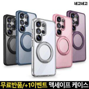 갤럭시 맥세이프 케이스 360도 회전 링 거치대 일체형