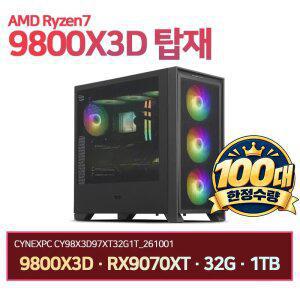 씨넥스PC 라이젠 9800X3D RX9070XT_16G 32G 1TB 게이밍 완본체 CY98X3D97XT32G1T_2610