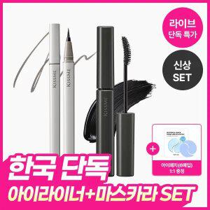 [10/14 라이브 단독][1+1] 키스미 잉크 베일 라이너+래시 프로텍트 마스카라 SET (+아