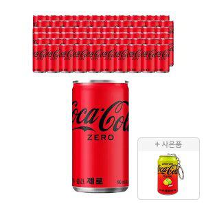 [코카콜라] 코카콜라 제로 190ml, 60개 + 증정(레몬라임 스퀴시 키링,주문시 100% 증정
