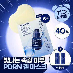 [타.임.특.가]이니스프리 레티놀 PDRN 스킨부스터 앰플 겔 마스크 10매 + GIFT