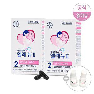 [공식]엘레뉴II/엘레뉴2_56정x2통 /임산부영양제/철분제/엽산/비타민D(+아기덧신1개 증
