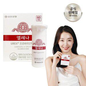 유한양행 엘레나 질유산균 60캡슐 프로바이오틱스 여성 질 건강 유산균 성인