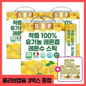 [올리브캡슐3박스 더] 순수식품 착즙100% 유기농 레몬즙 3박스(300포) 실속형 NFC 레몬