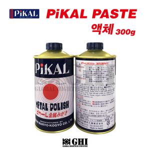 [PIKAL] PIKAL PASTE 300g/피칼/연마광택제/액체/노마진/