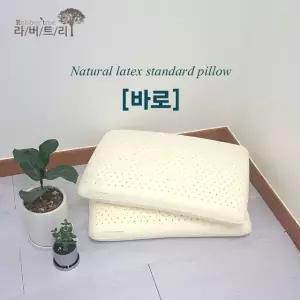 [라버트리]1+1 천연라텍스 베개 바로 XL 사이즈/청소년/성인남녀