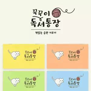 꾹꾹이 독서통장 20개 독서 기록장 노트 수첩 통장형 단체선물 판촉물