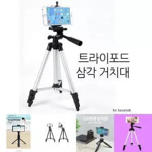 (하나텍)트라이포드 삼각 거치대 사진촬영 스마트폰/셀카봉/삼각대/폰/핸드폰/카메라/휴대폰/활영/용품