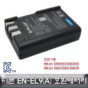 니콘 D5000 전용 호환배터리 EN-EL9/카메라/호환/배터리/밧데리/디카/DSLR/뱃터리/미러리스/디지털카메라