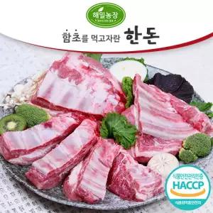 [롯데백화점]해밀농장 해밀농장 함초를 먹여 키운 한돈 찜갈비 1kg