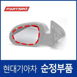 [현대모비스]사이드미러(빽미러) 유리 거울,운전석쪽 (876112S000) 투싼ix