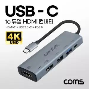 Coms USB Type C to HDMI 듀얼 컨버터. 4K 60Hz. HDMIx2 + USB2.0x2 + PD3.0. 허브 화면미러링/포트컨버터