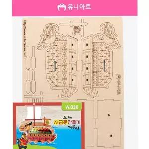 거북선 저금통 어린이 조립 초등 우드 저금통 만들기 나무 우드아트 크래프트 스쿨링 장난감 집콕 체험
