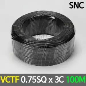 에스엔씨 전선 VCTF 0.75SQ 3C 100M