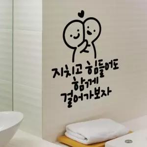 로 걸어가보자 이모티캘리그라피 레터링스 벽스