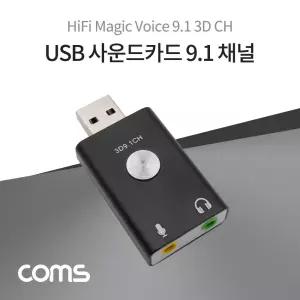 Coms USB 사운드 카드 9.1채널 오디오 컨버터 Metal Black/부품/음악/감상/변환/젠더/외장/커넥터/AUX