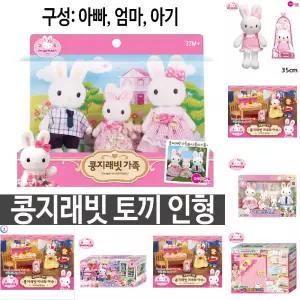 콩지래빗 가족 토끼 인형 소꿉 역할 놀이 여아 선물/래빗/애착/인형의집/장난감/동물/완구/미니어쳐/피규어