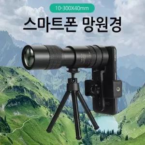 월드온 고배율 확대경 확대렌즈 망원렌즈 거치대포함 300배율 스마트폰망원경 망원경 아이피스