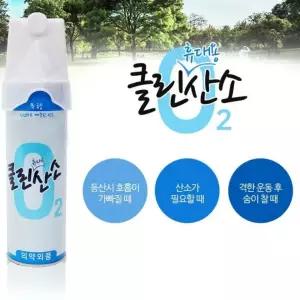 산소캔 산소발생기 등산 산소통 운동 휴대용 호흡기