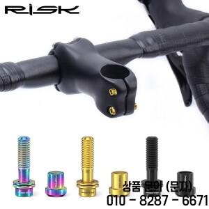 RISK 산악 도로 자전거 티타늄 합금 나사 탄소 섬유 벤딩 핸들 프론트 포크 너트 M5x18 20mm