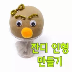 과학체험실 잔디인형 만들기 5인용 생명관찰 식물성장 자연학습 창의미술 협동활동 교육교구
