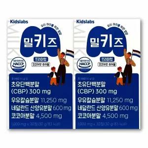 키즈랩스 밀키즈 초유단백질 cbp 우유칼슘 산양유 단백질 프리미엄 1000mg X 30정 2박스