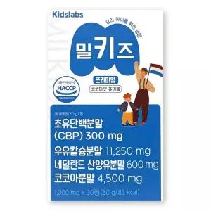 키즈랩스 밀키즈 초유단백질 cbp 우유칼슘 산양유 단백질 프리미엄 1000mg X 30정 1박스