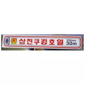 호일(삼진 300x30M)