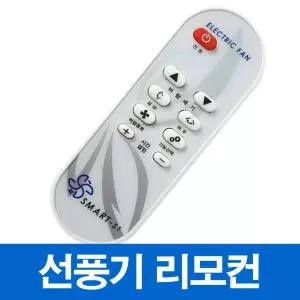 신일 선풍기 리모컨 SIF-FA800B 호환