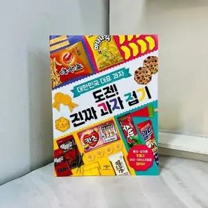[알티피아](ABM도매콜) 도전 진짜 과자 접기