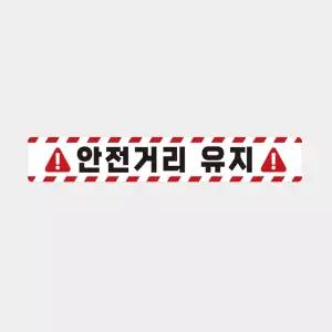 안전거리유지16 화물차량용 반사 스티커 60x10cm