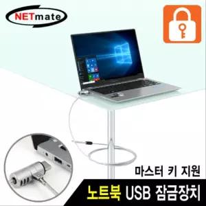 노트북 도난방지 USB포트 와이어 잠금장치 1.8m