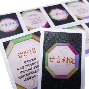 KC인증 사자성어카드 Ver.2 한자카드 한문카드마술