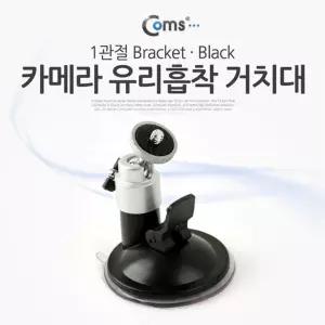 Coms 고정용 스크류 마운트(카메라. 블랙박. 캠코더 등) 차량용 거치대 각도 회전 진공 흡착형 레버 유리