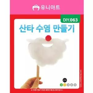 [하프클럽/알티피아]산타수염만들기