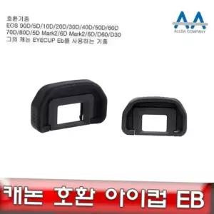 아이컵 캐논 EOS 호환 EB 70D/80D/6D/D60/D30